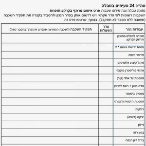 פרט איטום מרתף